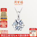 周百福18K金钻石吊坠真钻单钻六爪女款钻石项链送女友七夕情人节礼物 【GIA双证】1克拉G色VS2/3EX