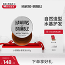 HAWKINS & BRIMBLE霍金斯发油小银罐水基发油100g发油男士发蜡发泥  男士造型