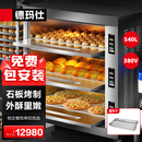 德玛仕（DEMASHI）烤箱商用大型烘焙 披萨面包蛋糕月饼地瓜烤箱 电烤箱 三层九盘EB-J9D-ZS带石板【免费安装】