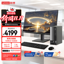 联想（Lenovo）扬天M4000q 商用办公台式电脑台式机主机(酷睿i5-14400 16G 1TB SSD win11 Office)23.8英寸全套