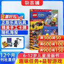包邮 lego乐高幻影忍者杂志 2026年1月起订阅 1年共13期 杂志铺 6-8-12岁儿童益智材料安全设计精巧兼容性高游戏玩具漫画故事书创意大挑战乐高书籍杂志订阅 每月快递