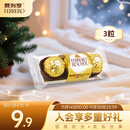费列罗 巧克力 3粒37.5g 榛果威化 休闲零食 伴手礼 糖果 生日礼物