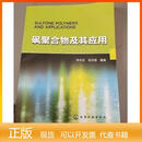 砜聚合物及其应用化学工业出版社李生柱、吴存雷著