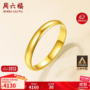 周六福简约光圈足金黄金戒指女生日礼物计价AA012466 活口15号 约3.31g