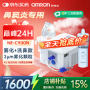 欧姆龙雾化机器家用老人雾化机儿童医院鼻子冲洗洗鼻器NE-C900N国家补贴
