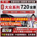 京盾适用720度360全景影像系统大众车机导航一体机中控大屏本田丰田 大众朗逸速腾帕萨特迈腾凌渡L途观L揽巡 6D全景 720度汽车行车记录仪加装倒车高清