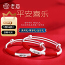 老庙银手镯婴儿古法童镯平安喜乐推拉银镯子宝宝满月周岁生日礼物 红绳款：约20±1g