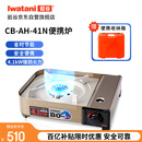 岩谷（Iwatani）日本进口户外防风便携卡式炉露营火锅烧烤炉 4.1kW猛火 CB-AH-41N