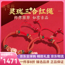 洛曼莎轻奢品牌本命年手链女灵机生活馆205灵珑靠山三合生肖红绳属蛇猪 本命年手链