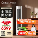 美的空调【马思纯同款】 3匹 全面风 客厅空调立式柜机 变频冷暖一级能效 舒适风空调KFR-72LW/N8QM1