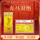 中国邮政 CHINA POST2026丙午年贺岁奔马双绝邮画邮钞纪念券荧光防伪两张独立封装收藏 奔马双绝
