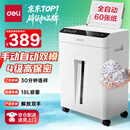 得力碎纸机全自动60张德标四级大型商用自动碎纸家用A4纸张商务粉碎机 可带钉碎A4纸  GA811