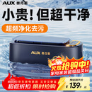 奥克斯（AUX）超声波清洗机 眼镜清洗机家用洗眼镜机清洁牙套首饰化妆刷清洗神器全自动便携