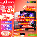 华硕（ASUS）RTX5080主机RTX5070Ti/5090D主机i9 14900KF U7 265K rog全家桶黑神话游戏主机台式组装机电脑整机 U7 265KF+华硕RTX5080 丨七