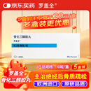 【原研进口】罗盖全 骨化三醇胶丸 0.25μg*10丸/盒 5盒装