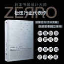 零ZERO-世界符号大全 松田行正 121种符号与密码 符号与象征 LOGO字体标志图形标识宗教文化 商业设计 美术艺术绘画视觉设计师书