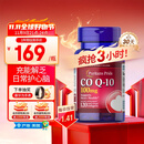 普丽普莱辅酶Q10胶囊100mg120粒保护心脏上班族初保养同价双11
