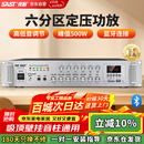 先科（SAST）定压大功率蓝牙功放机公共广播放大器500W吸顶音柱壁挂音响门店会议家庭影院组合六分区独立控音
