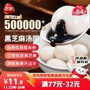 三全宁波风味黑芝麻汤圆1kg约84只 生鲜早餐家庭装元宵甜品点心下午茶