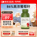 GNC健安喜葡萄籽精华100粒 维生素白藜芦醇花青素亮肤焕白女神礼物