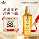 施华蔻（Schwarzkopf）金致润养瞬柔精油75ml 修护受损 免洗滋养 改善毛躁分叉 亮泽顺滑