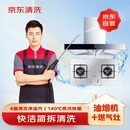 京东家政清洗 油烟机+燃气灶免拆洗家电清洗上门服务清洁保养保洁