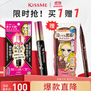 奇士美（kiss me）花盈美蔻精湛纤长卷翘防水睫毛膏6g 01曜石黑（三代 不易晕染）