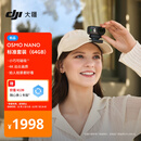 大疆【新品】DJI Osmo Nano 标准套装（64GB）自由视角穿戴相机Vlog骑行亲子宠物运动相机4K拇指相机