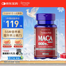 普丽普莱玛咖玛卡胶囊1000mg*60粒番茄红素搭档 提振日常精力美国进口