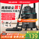 美菱家用吸尘器大功率超强吸力工业装修美缝商用车用开荒地毯仓库酒店强力吸尘机国家补贴