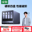 绿联私有云DXP4800 Pro 16G内存四盘位NAS网络存储 个人云硬盘 AI家庭服务器 万兆网口 适用iPhone17