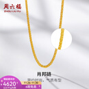 周六福（ZLF）  黄金项链男女款足金999金项链肖邦链 计价 40+5cm尾链 - 8.44g 单件