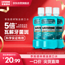 李施德林(Listerine)精油漱口水冰蓝劲爽清新口气深层清洁500mL*3减少细菌