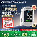 三诺优准血糖仪脱氢酶医用高精准家用低痛检测语音彩屏 仪器+100试纸