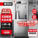 德玛仕五级超滤商用饮水机直饮机商用大型加热直饮一体机直饮水机净水机净水器公司学校办公室工厂车间用 五级超滤丨大出水量丨供20-80人