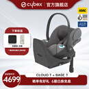 Cybex铂金线0-18个月新生儿安全座椅Cloud T i-Size婴儿提篮 幻影灰+Base T