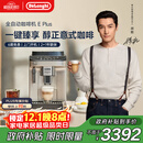 德龙（Delonghi）【政府补贴】咖啡机 家用全自动咖啡机 15Bar意式美式现磨手动打奶泡 欧洲进口理想 E Plus