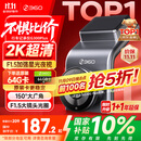 360行车记录仪G300plus2K超高清夜视 150°大广角全景 本机查看回放