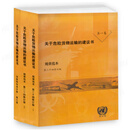 2026年新书：关于危险货物运输的建议书规章范本二十四版+标准手册（全3本） TDG桔皮书 中文版