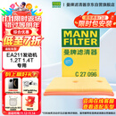 曼牌（MANNFILTER）空气滤清器空气滤芯C27009/C27096速腾宝来凌渡朗逸帕萨特途安高7