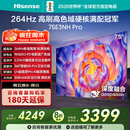 海信电视75E3NH Pro 75英寸 264Hz高刷 高色域 2.2重低音 智能Wi-Fi6 大内存 国家补贴20%平板电视