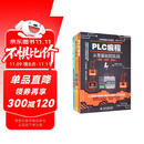 电工技术三剑客：电工电路+电子元器件+plc编程（套装共3册）电工书籍电工手册plc编程从零基础到实战plc编程入门到精通零基础学电工西门子