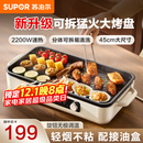 苏泊尔烤肉锅电烤盘 分体可拆洗电烧烤炉 电烤炉烤串烤肉一体 无浓烟少油多功能烧烤锅 家用铁板烧烤鱼盘 【分体可拆】2200W 1层