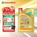 嘉实多（Castrol）极护智E版 全合成机油 润滑油 0W-20 C5 4L 汽车保养