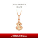 周大福 爆闪碎金葫芦寓意福禄双全18K金吊坠 玫瑰金 E128892