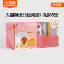 小彼恩 点读版 大猫英语分级阅读1-3级85册 毛毛虫点读笔绘本 小彼恩定制版 3-10岁 点读书 发声书 有声书 早教发声书 