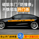 PKED汽车门防撞条防开门杀神器防撞剐蹭海绵减震垫缓冲停车专用保护贴 【四条装】全车门防撞/不伤车漆/防开门杀/