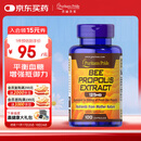 普丽普莱天然蜂胶软胶囊500mg*100粒 提高免疫力美国进口