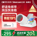 三诺电子血压仪家用臂筒式血压计老人血压测量仪医用高精准大屏语音款