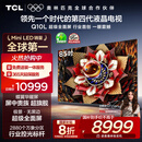 TCL电视 85Q10L 85英寸 极景QD-Mini LED 蝶翼华曜屏 万象分区 绚彩XDR 国家补贴